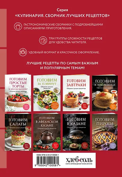 Готовим в аэрогриле. Сборник лучших рецептов - фото 2