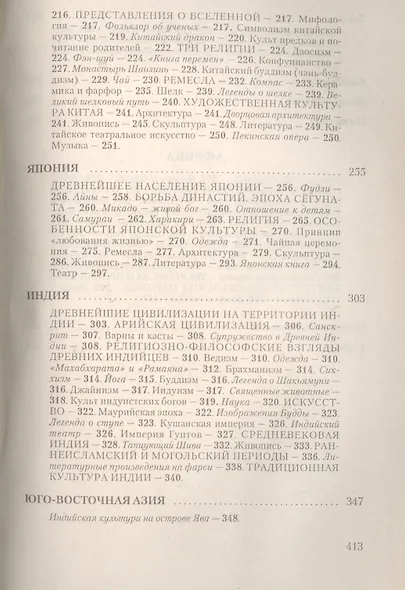 Америка. Австралия. Океания. Азия. Африка. Учебное пособие для средней школы - фото 4