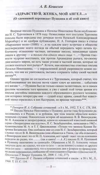 Письма А.С. Пушкина к жене - фото 4