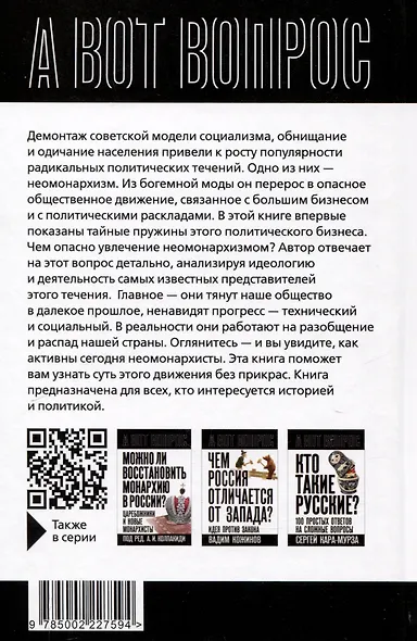 Почему неомонархисты опасны для России? - фото 2