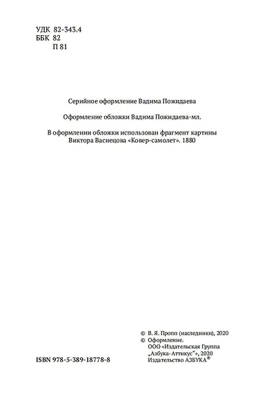 Исторические корни волшебной сказки - фото 10