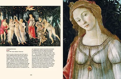 Шедевры Итальянского Возрождения. Леонардо, Рафаэль, Тициан и другие великие мастера - фото 5
