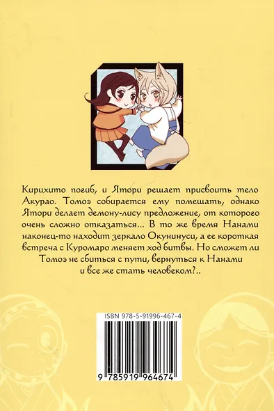 Очень приятно, Бог. Том 24 (Kamisama Hajimemashita). Манга - фото 8