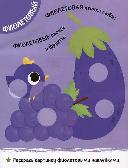 Приклей-ка. Учим цвета - фото 4