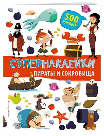 Супернаклейки. Пираты и сокровища - фото 3
