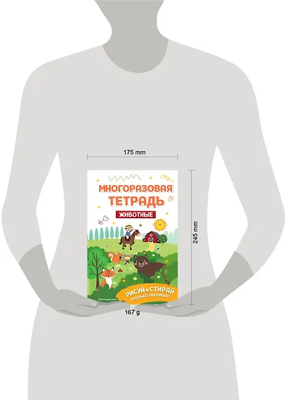 Многоразовая тетрадь. Животные - фото 10