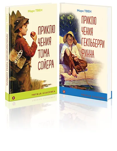 Приключения Тома Сойера и Гекльберри Финна (комплект из 2 книг) - фото 3