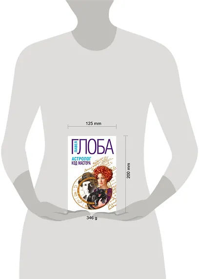 Астролог. Код Мастера - фото 3