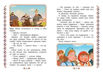 Три богатыря и свет клином - фото 13