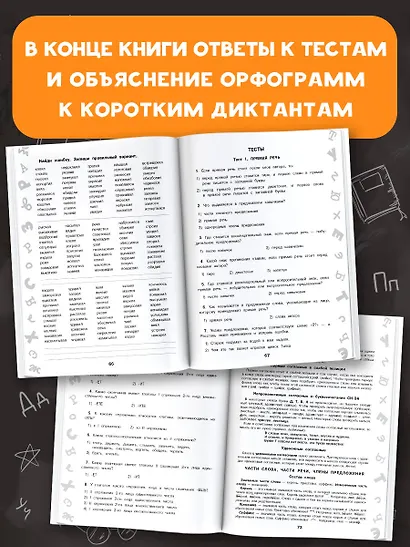 15 000 заданий по русскому языку. Все орфограммы и правила. 4 класс - фото 6