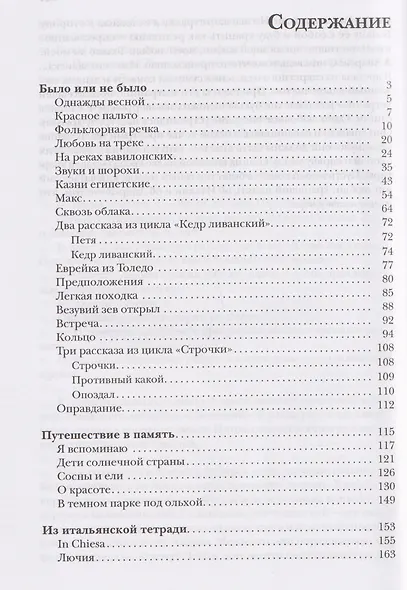 "Легкая походка" и другие рассказы - фото 3