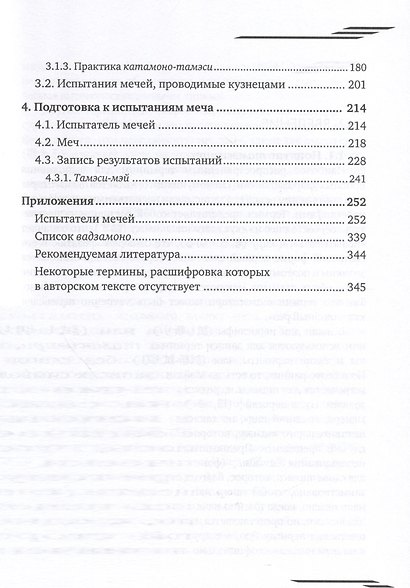 Тамэсигири: История и развитие испытаний японского меча - фото 2