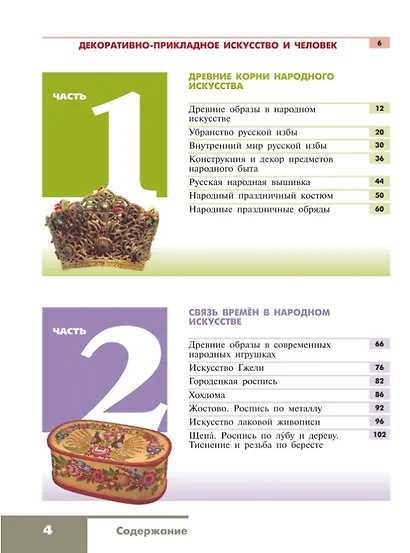 Изобразительное искусство. 5 класс. Учебник. Школа Неменского. ФГОС 2021 - фото 2
