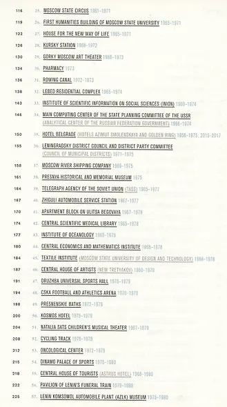 Moscow: A guide to soviet modernist architecture 1955-1991 - фото 3
