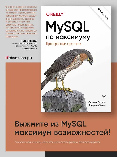 MySQL по максимуму. 4-е издание - фото 3