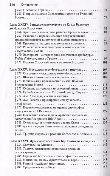История веры и религиозных идей: от Магомета до Реформации - фото 4