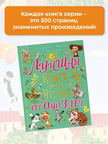 Лучшая книга для чтения от 0 до 3 лет: песенки, игры с пальчиками, стихи и сказки - фото 7