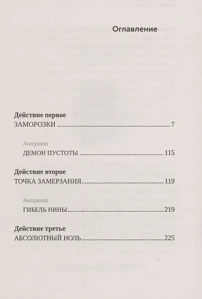 Холод. Роман - фото 3
