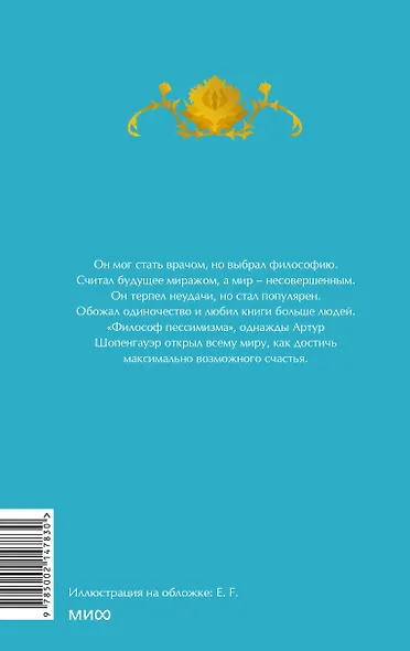 Афоризмы житейской мудрости - фото 2