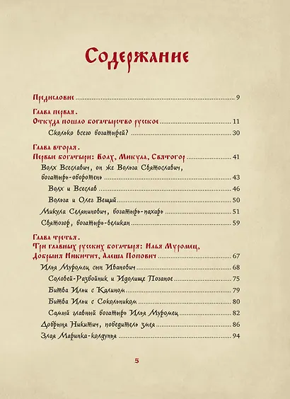 Богатыри земли Русской - фото 12