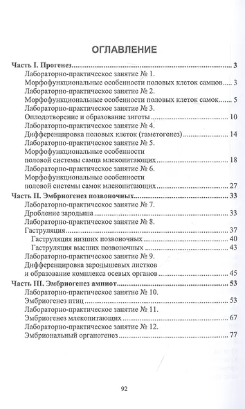 Биология размножения и развития. Лабораторный практикум. Учебно-методическое пособие - фото 2
