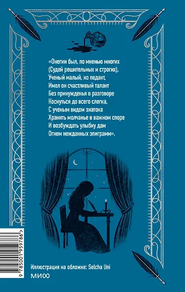 Евгений Онегин - фото 2