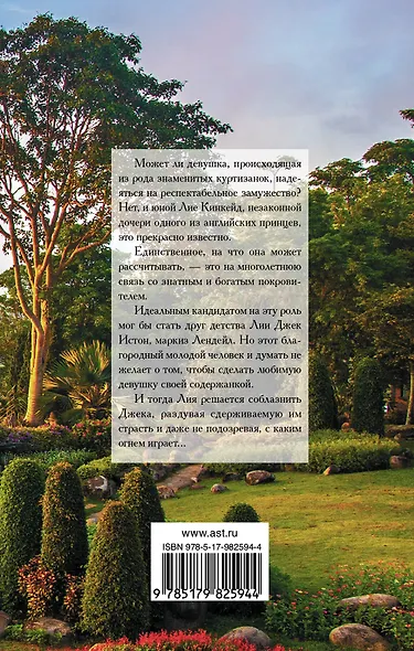 Три недели с принцессой - фото 2