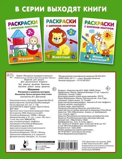 Машинки. Раскраски с широким контуром - фото 2