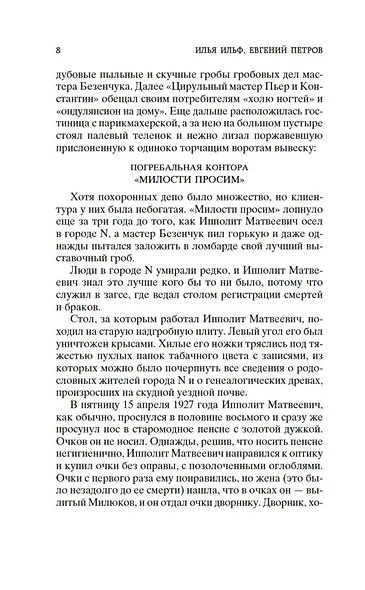 Двенадцать стульев - фото 11