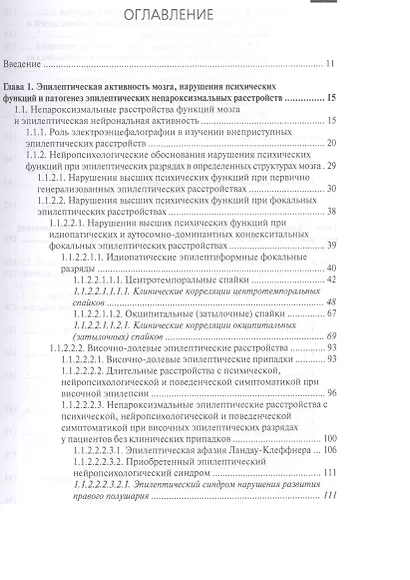 Непароксизмальные эпилептические расстройства - фото 2