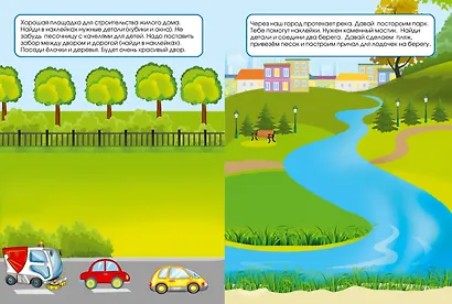 Строим город. Книжка с многоразовыми наклейками - фото 5