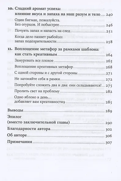 Теплая чашка в холодный день: Как физические ощущения влияют на наши решения - фото 5