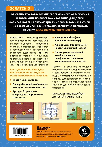 Scratch 3. Изучайте язык программирования, делая крутые игры! - фото 2