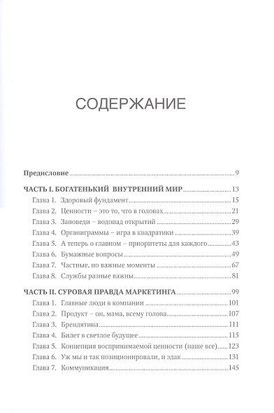 Шпаргалки для боссов. Жесткие и честные уроки управления, которые лучше выучить на чужом опыте - фото 3
