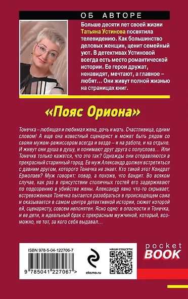 Пояс Ориона - фото 2