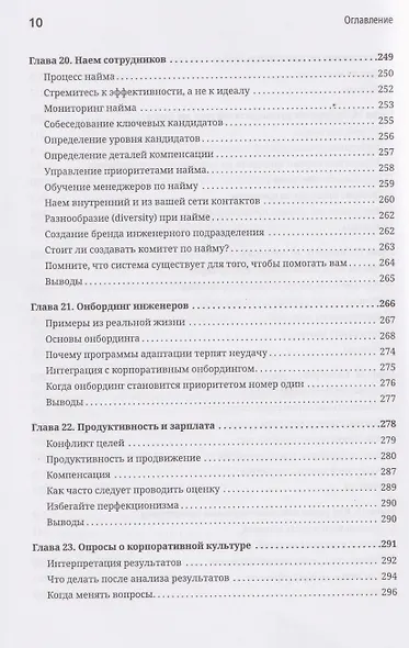 Технический директор. Эффективное техническое лидерство - фото 5