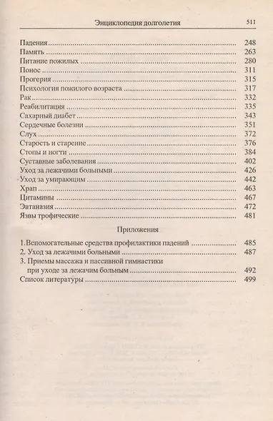 Энциклопедия долголетия - фото 3