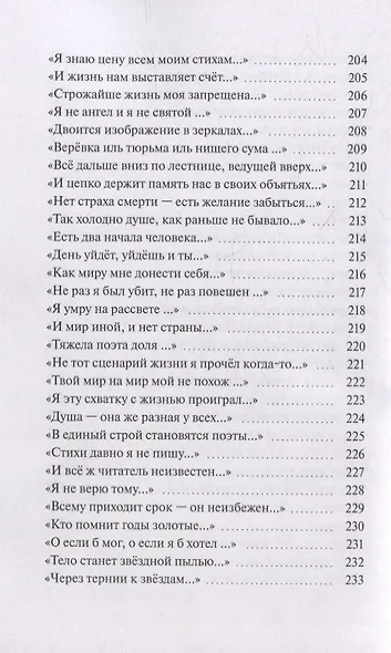 Стихи - фото 9