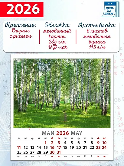 Календарь 2026г 350*340 «Времена года» настенный, на спирали - фото 2