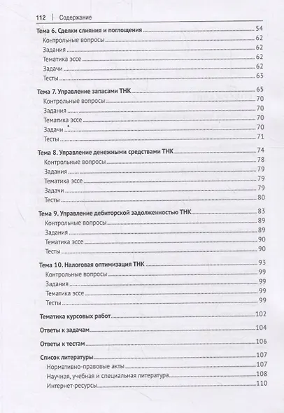 Международный финансовый менеджмент. Учебник - фото 3