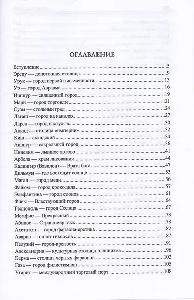 100 великих древних городов - фото 3