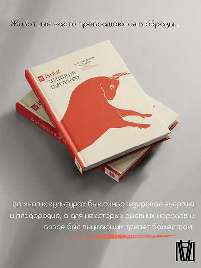 Бык. Культурная история - фото 4