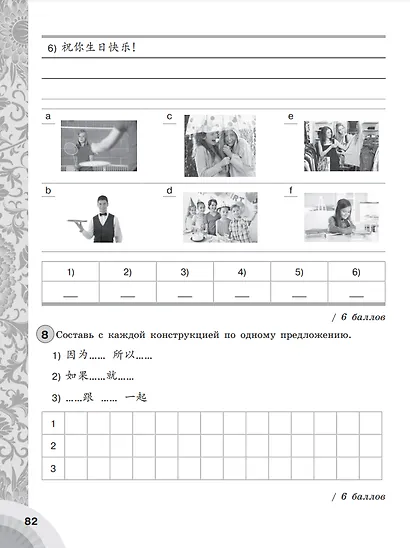 Китайский язык. Второй иностранный язык. 5-6 классы. Контрольные задания. Учебное пособие - фото 5