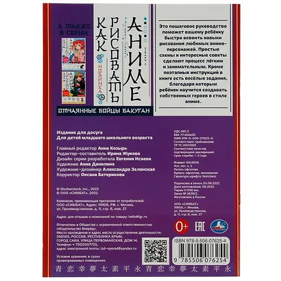 Как рисовать аниме. Бакуган. Отчаянные бойцы - фото 5