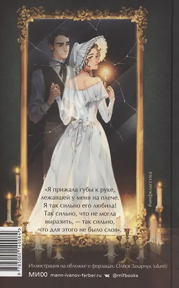 Джейн Эйр. Вечные истории. Young Adult - фото 12