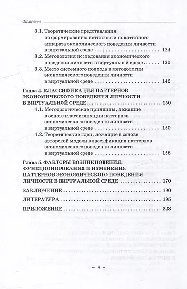 Типология паттернов экономического поведения личности в виртуальной среде: Монография - фото 3