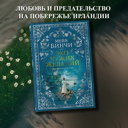 Эхо чужих желаний - фото 4