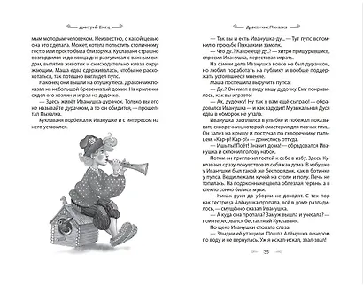 Дракончик Пыхалка. Приключения в Сказочной стране (#2) - фото 13