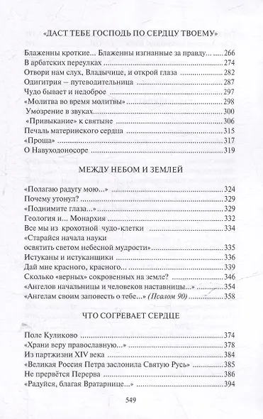 Паломничество во святой град Москву или путешествие к сердцу - фото 4