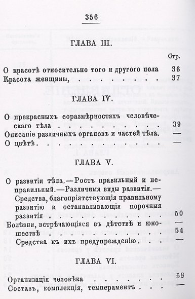 Гигиена, сохранение и усовершенствование человеческой красоты до глубокой старости - фото 3
